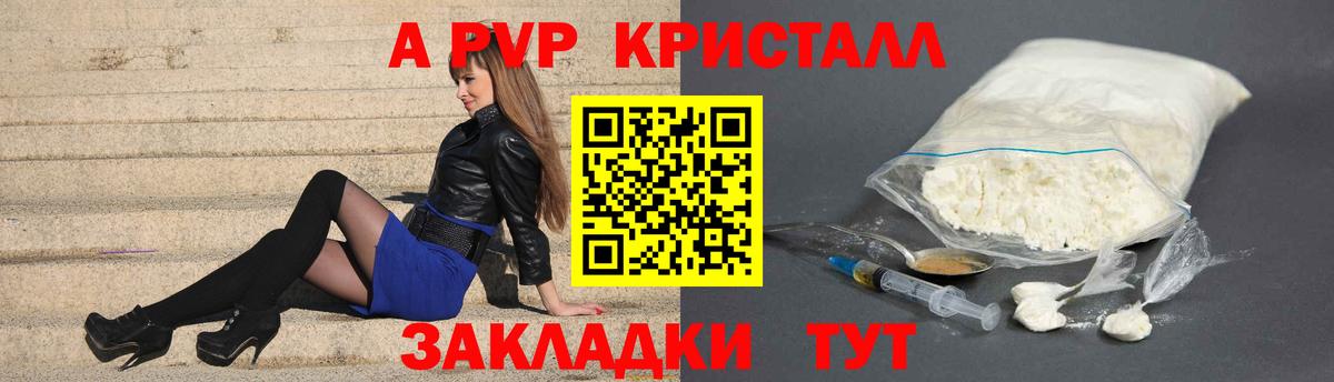 A PVP  закладка  Саров  А ПВП мука  A-PVP СК  A-PVP СК КРИС  Вход с VPN 