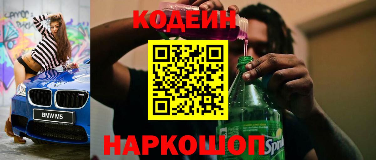 Саров  Кодеин Purple Drank  Кодеин Purple Drank  Вход с VPN 