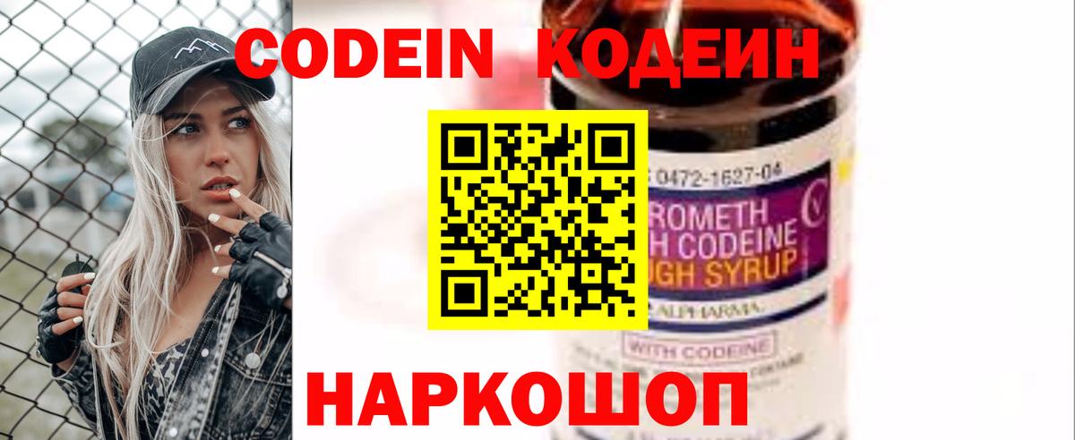 Кодеин Purple Drank Саров