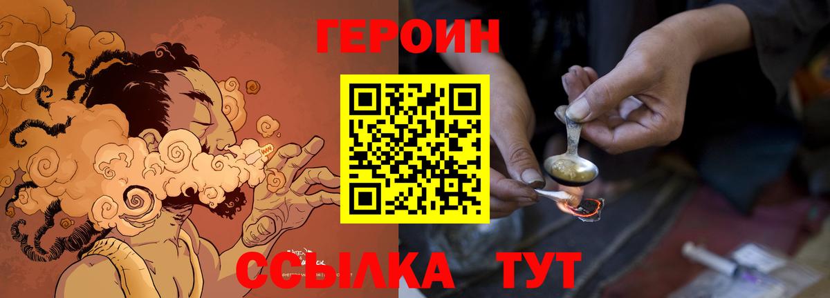 Героин Heroin  Героин  Саров  Вход с VPN 