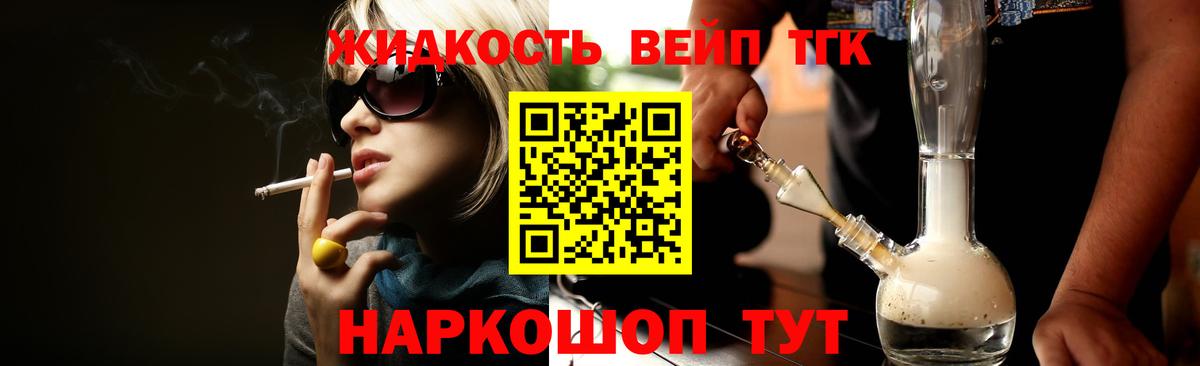 Дистиллят ТГК жижа  Дистиллят ТГК вейп  где можно купить наркотик  Саров  Вход с VPN 